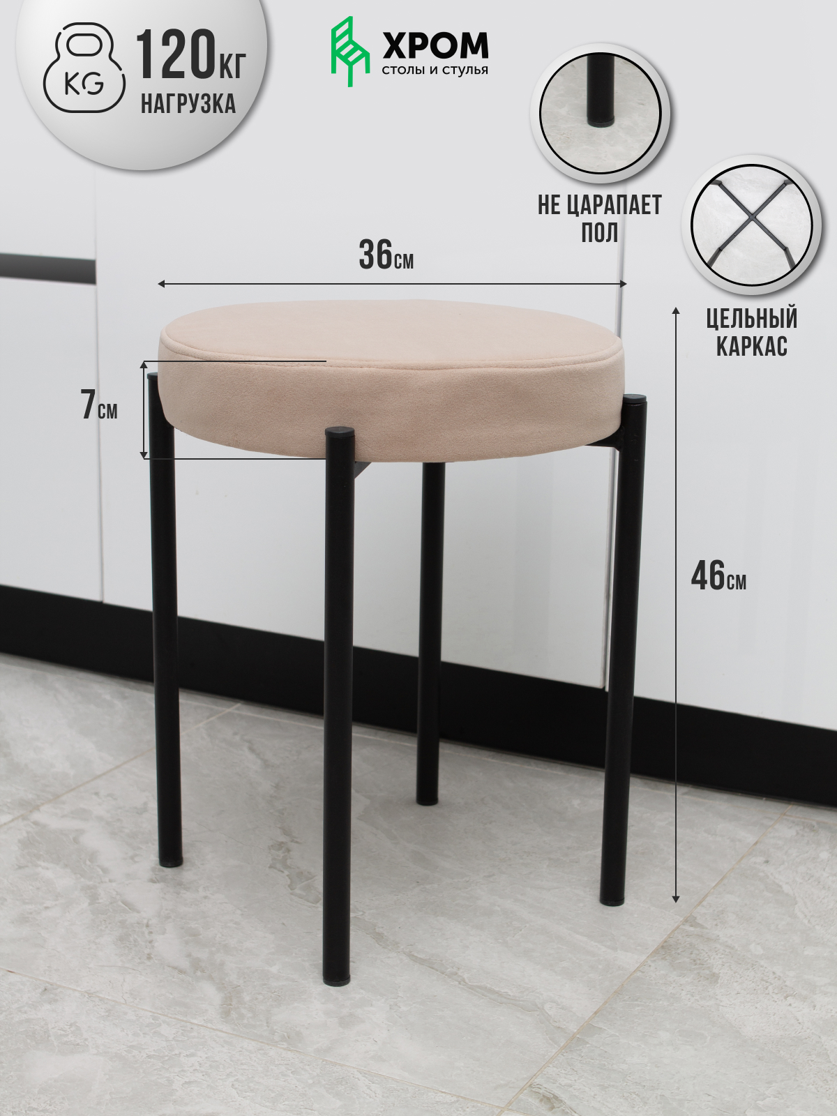 Табурет для кухни круглый, микро велюр бежевый